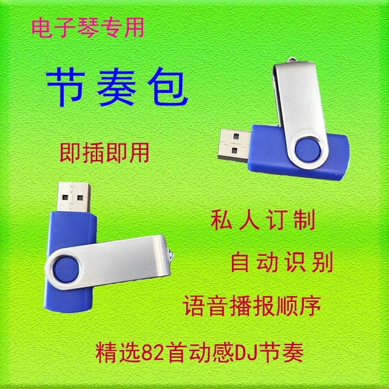 电子琴节奏包安装