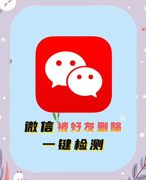 自动检测删除微信好友软件