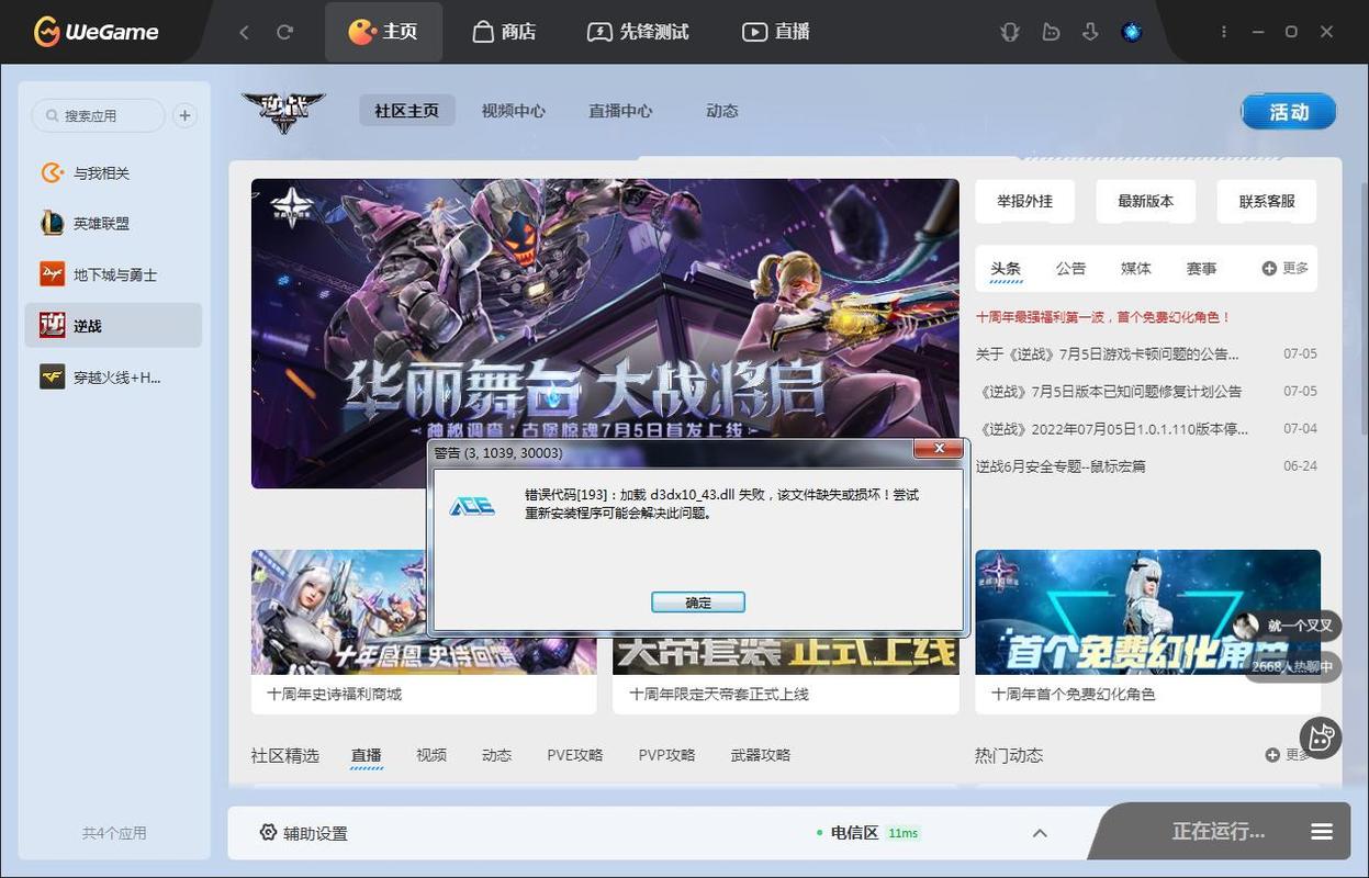 逆战助手怎么不了了
