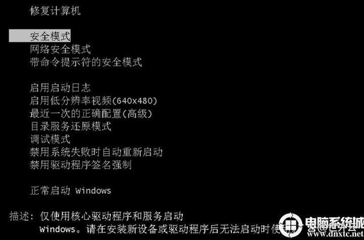 0xc0000001蓝屏解救方法
