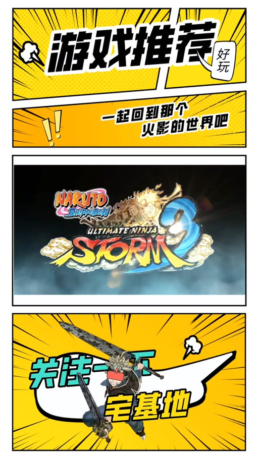 究极风暴3手机版官网