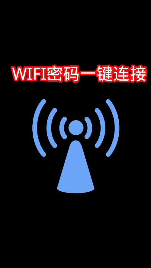 一键连接wifi(免费)