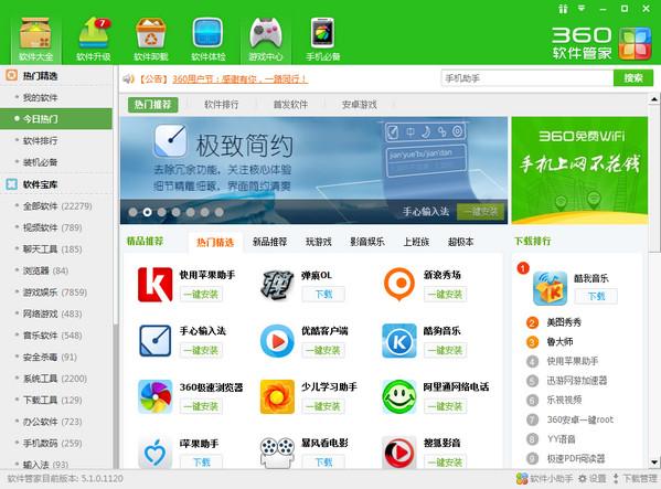360软件管家最新版本更新内容详情介绍