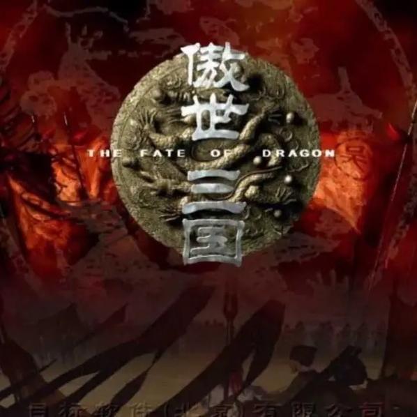 傲世三国手机版安装最新版本