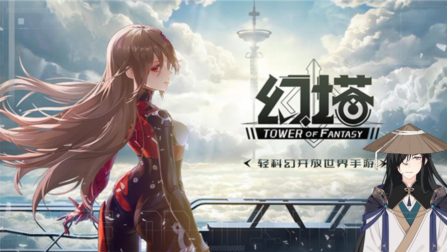 幻塔官方正版