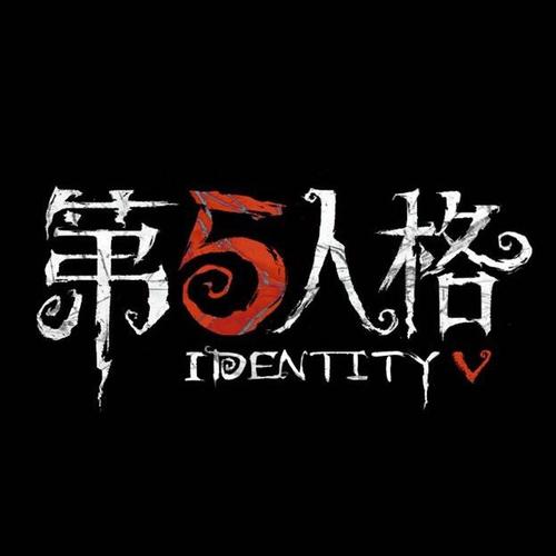第五人格安装网易正版