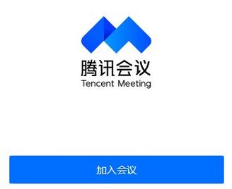 腾讯会议小程序转app