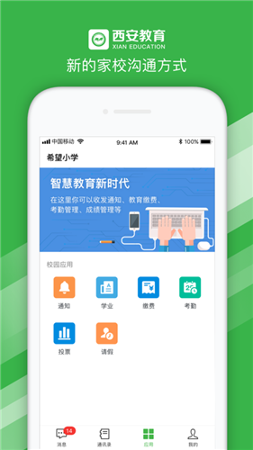 南宁教育云平台app安装最新版本2023