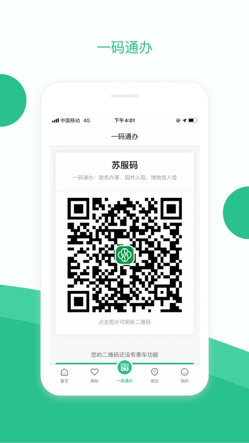 苏周到一码通可以刷园林卡吗