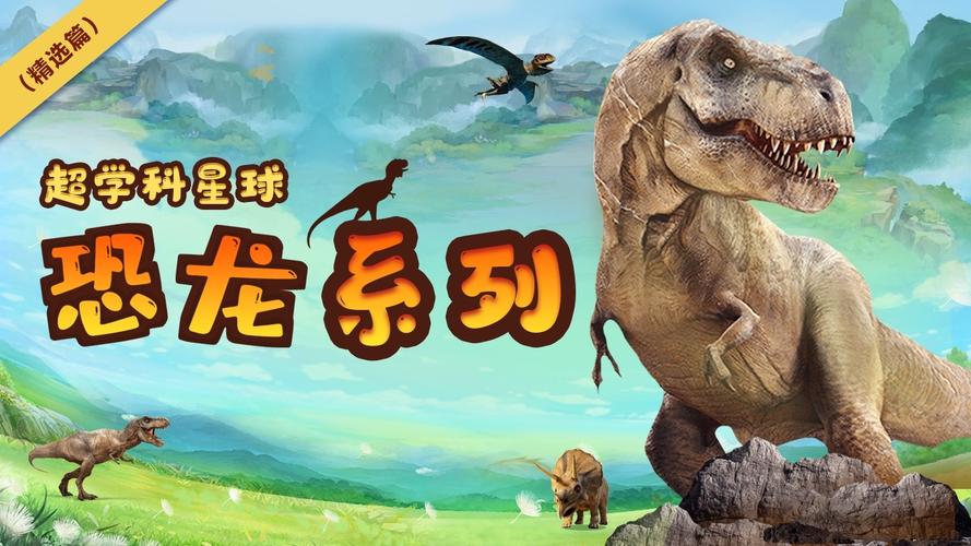 恐龙岛之霸王龙进化