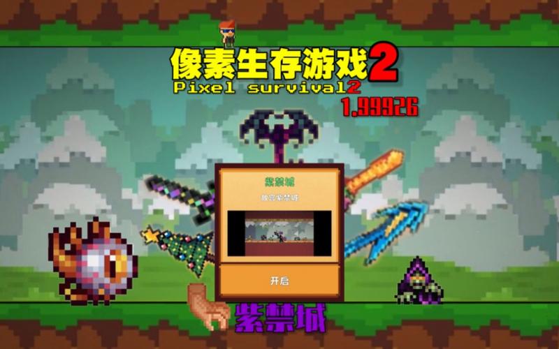 像素生存游戏2辅助器