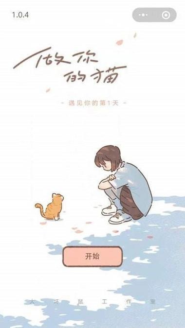 遇见你的猫入口华为版