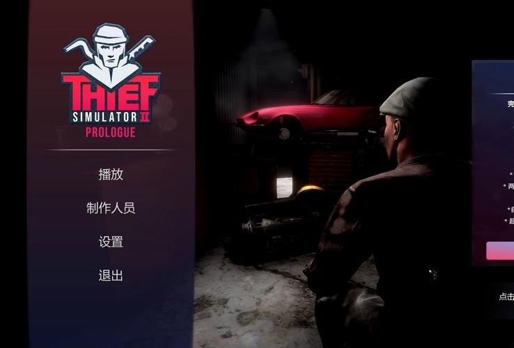 小偷模拟器2内置mod菜单