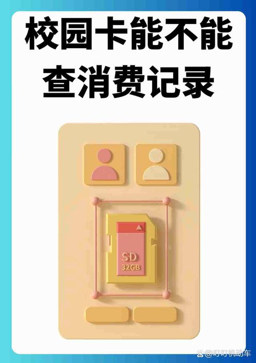 校园e卡通怎么查询消费清单