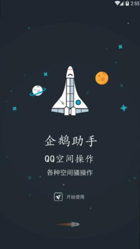 QQ空间限权偷看器免费版安装最新版本2023