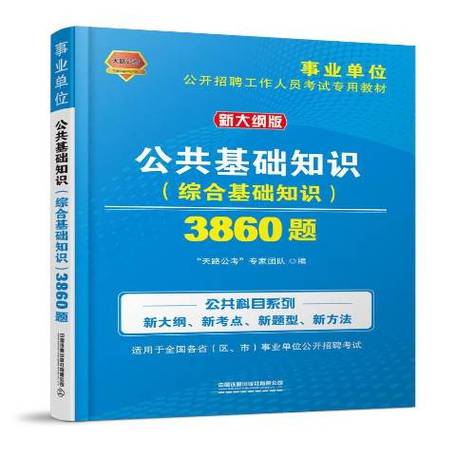 公共基础知识免费题库