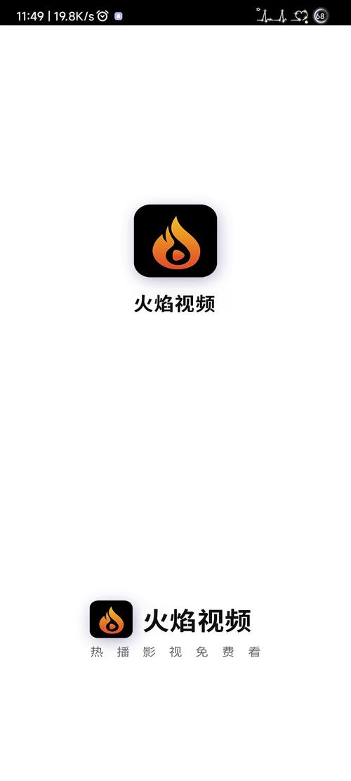 火焰视频安装免费版