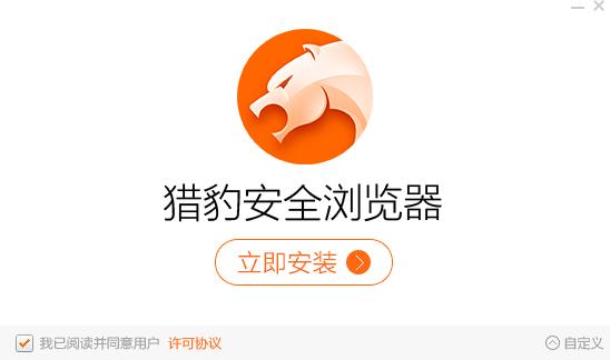 猎豹浏览器国际版
