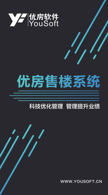 优房售楼系统手机版安装步骤详解