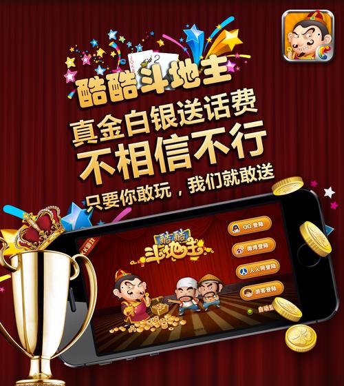 酷玩斗地主旧版