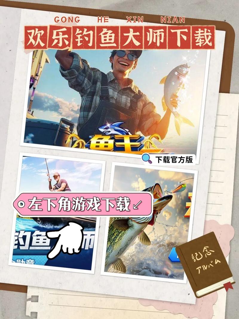 欢乐钓鱼大师低版本安装方法