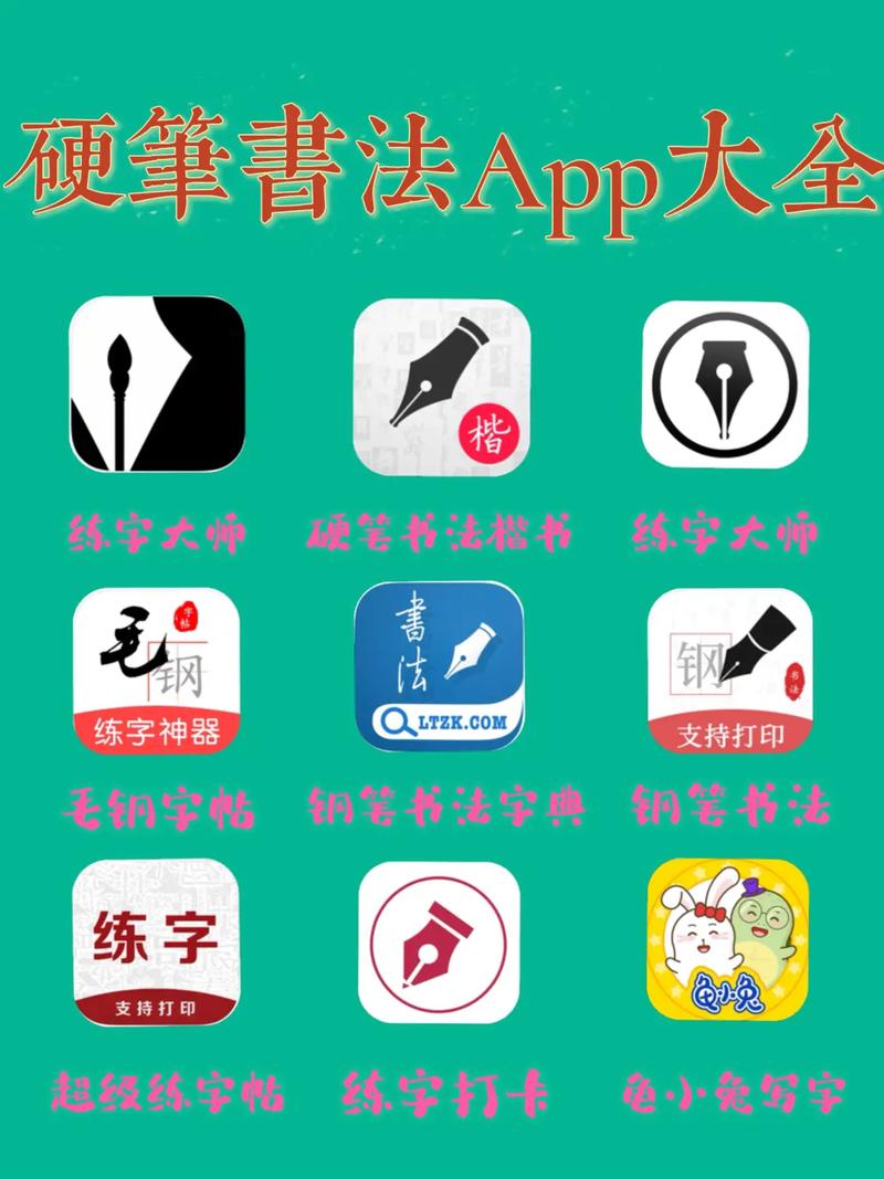 硬笔书法app哪个最好