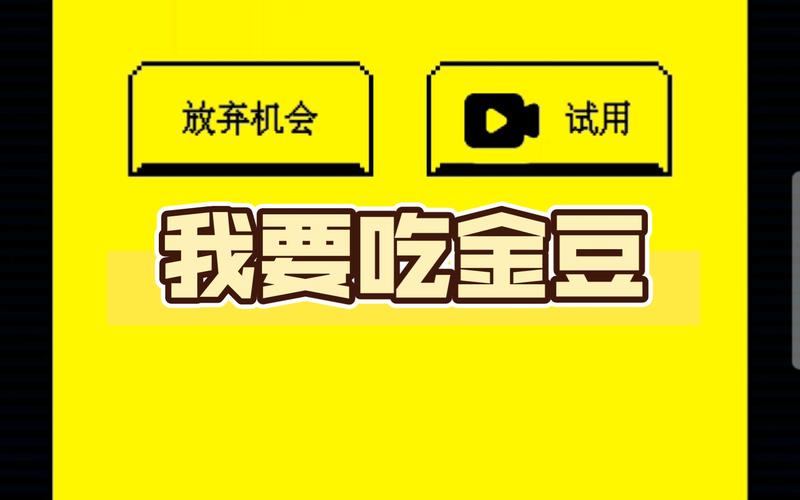 我要吃金豆破解版内置修改器