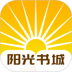 阳光书城安装