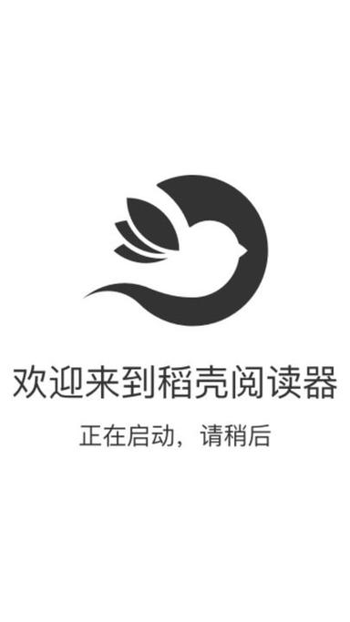 稻壳阅读器(手机版)图标