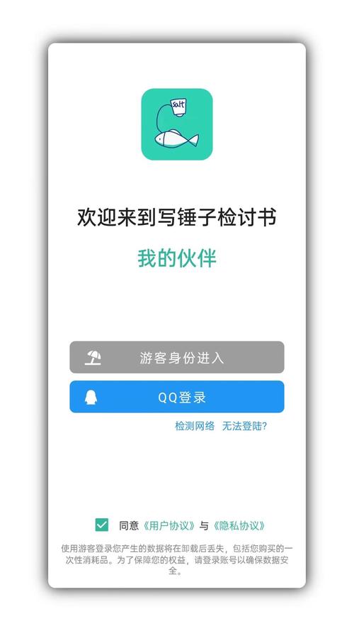 锤子检讨书2.0版本