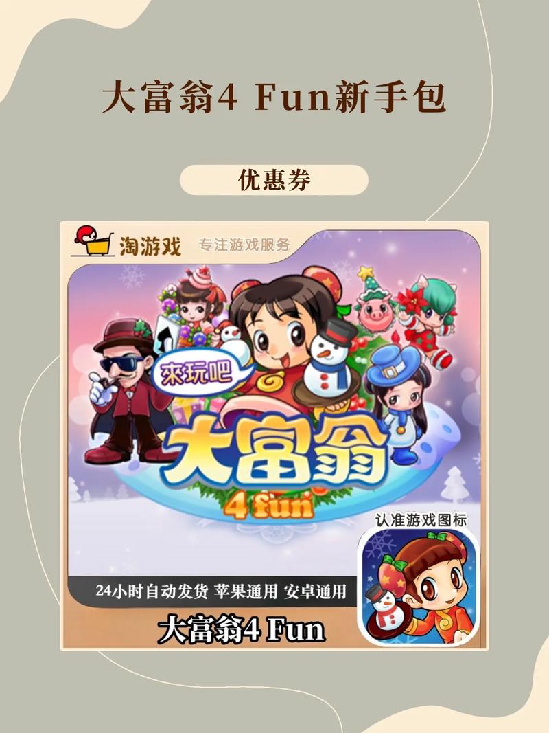大富翁4fun手机版单机