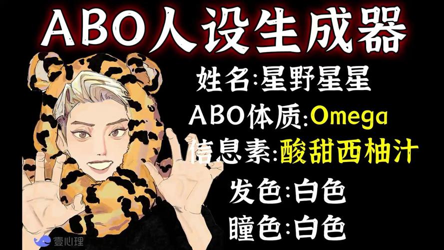 abo人设随机生成