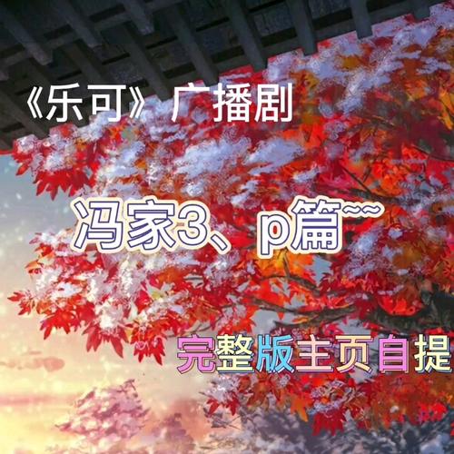 哇塞FM乐可广播剧免费听小说