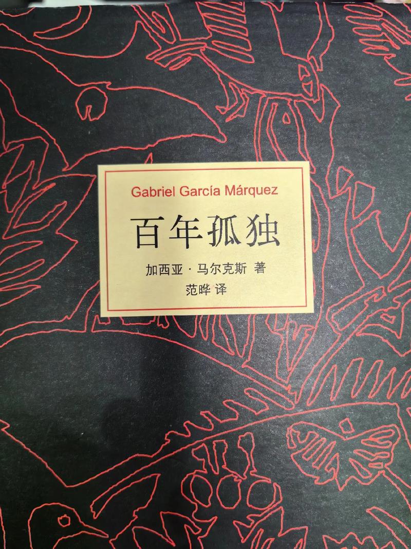 百年孤独全本PDF