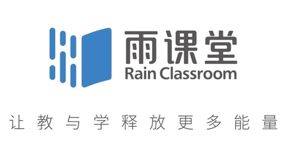 雨课堂app正版安装
