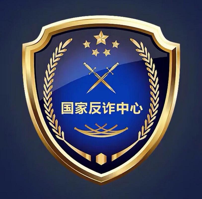 “国家反诈中心”App