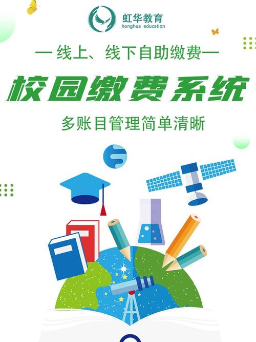 教育收费管理平台