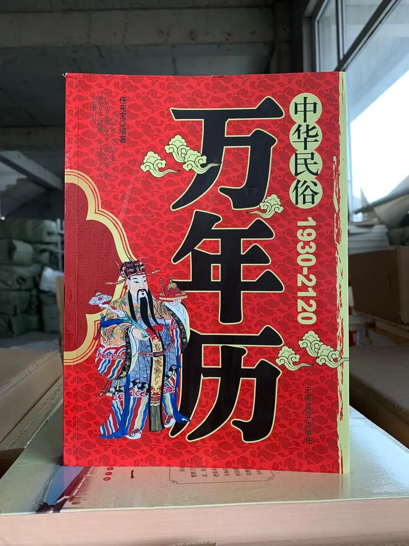 万年历老版本HD全部内容