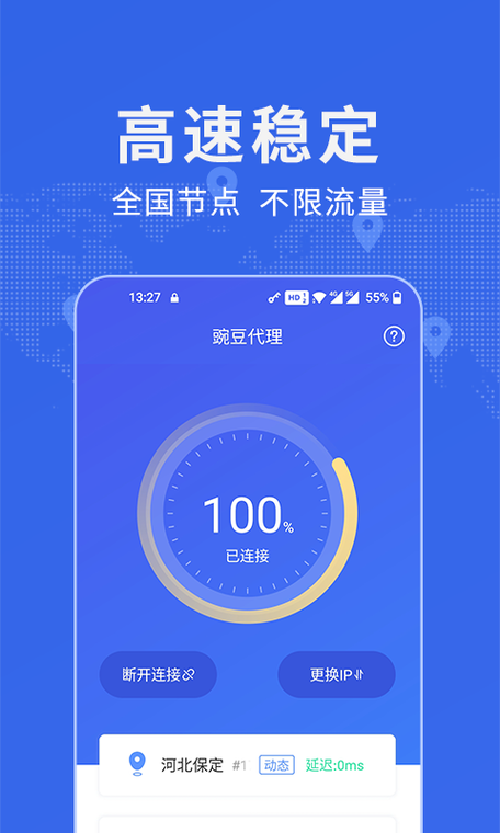 豌豆代理ip手机版最新版本更新内容详解