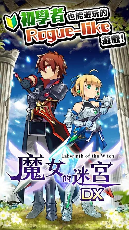 魔女的迷宮DX最新版本更新内容