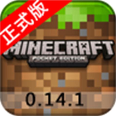 我的世界0.14安装