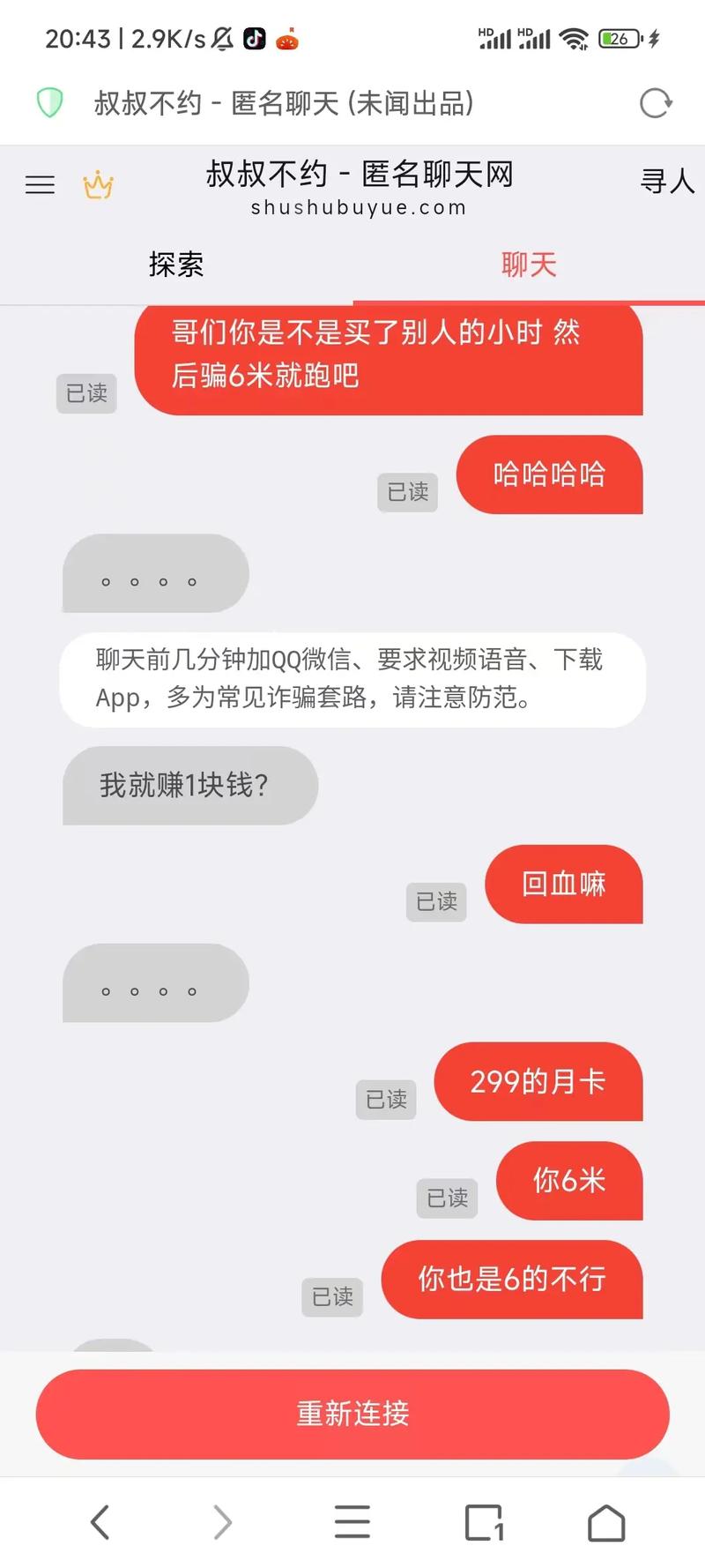 大叔约不约匿名聊天软件