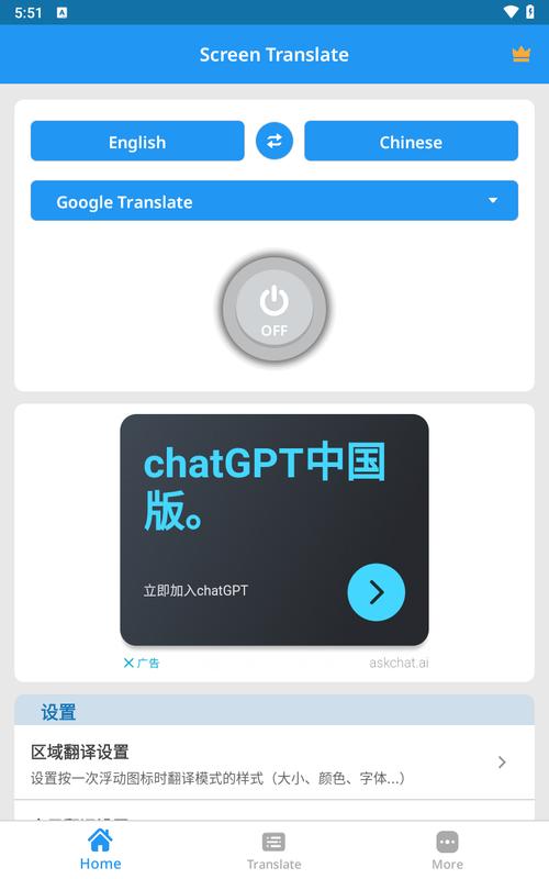 screentranslate汉化版