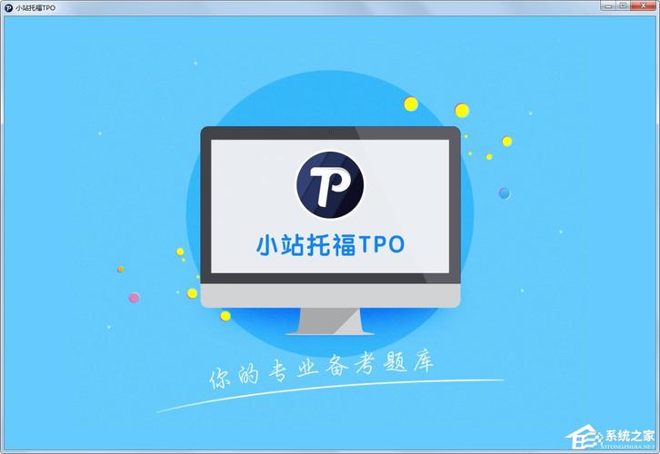 小站托福TPO模考app安装