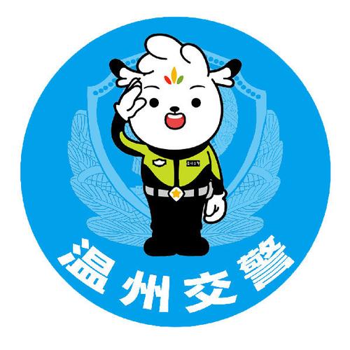 温州交警123官方