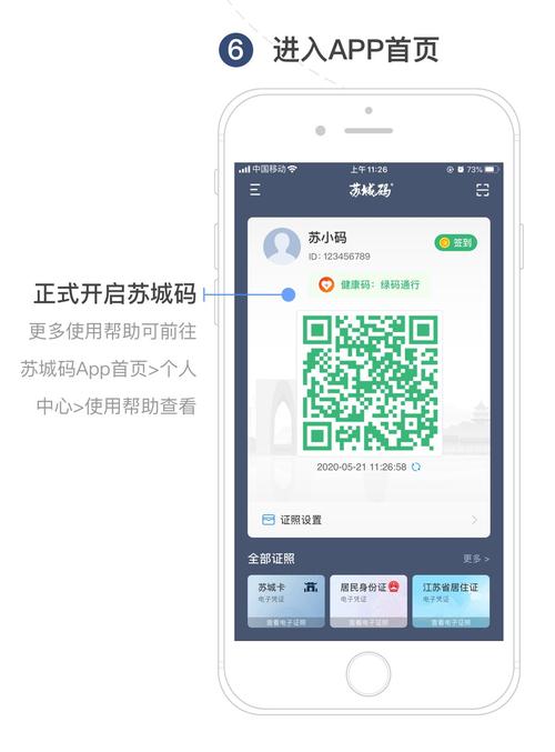 苏城码App登不上怎么办