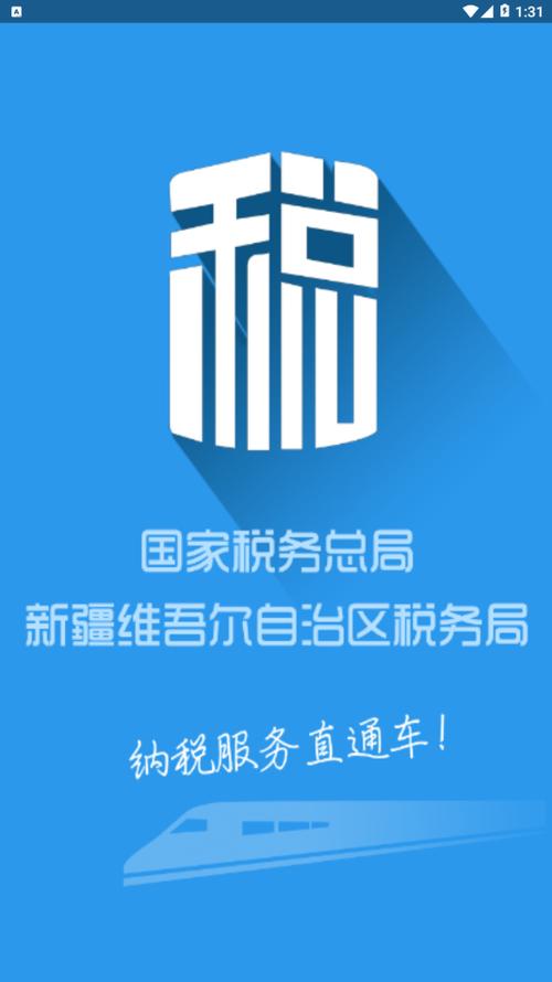 税务app免费安装手机版