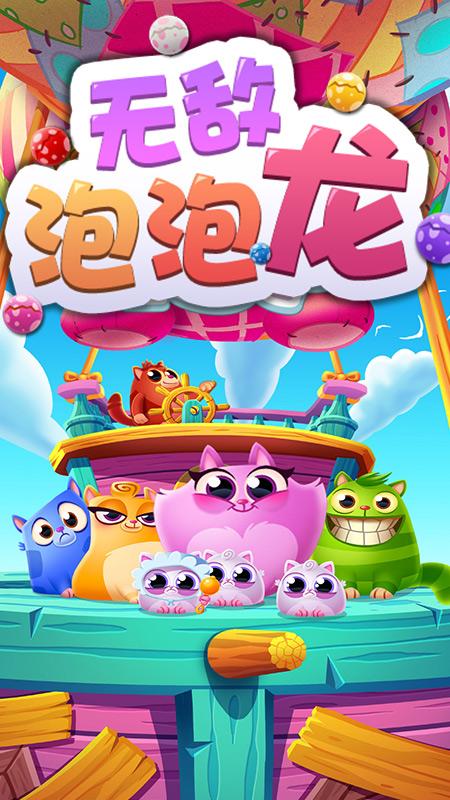无敌泡泡(免费版)