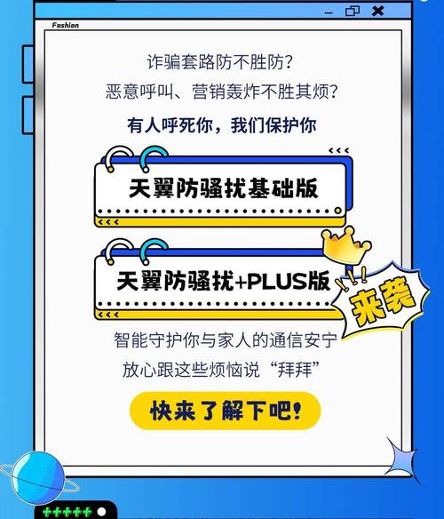 如何关闭天翼防骚扰