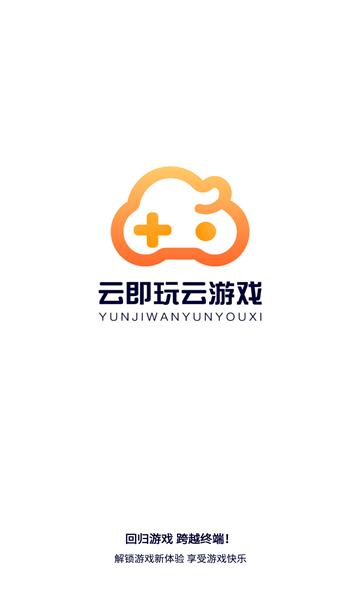 云游戏盒破解版大全